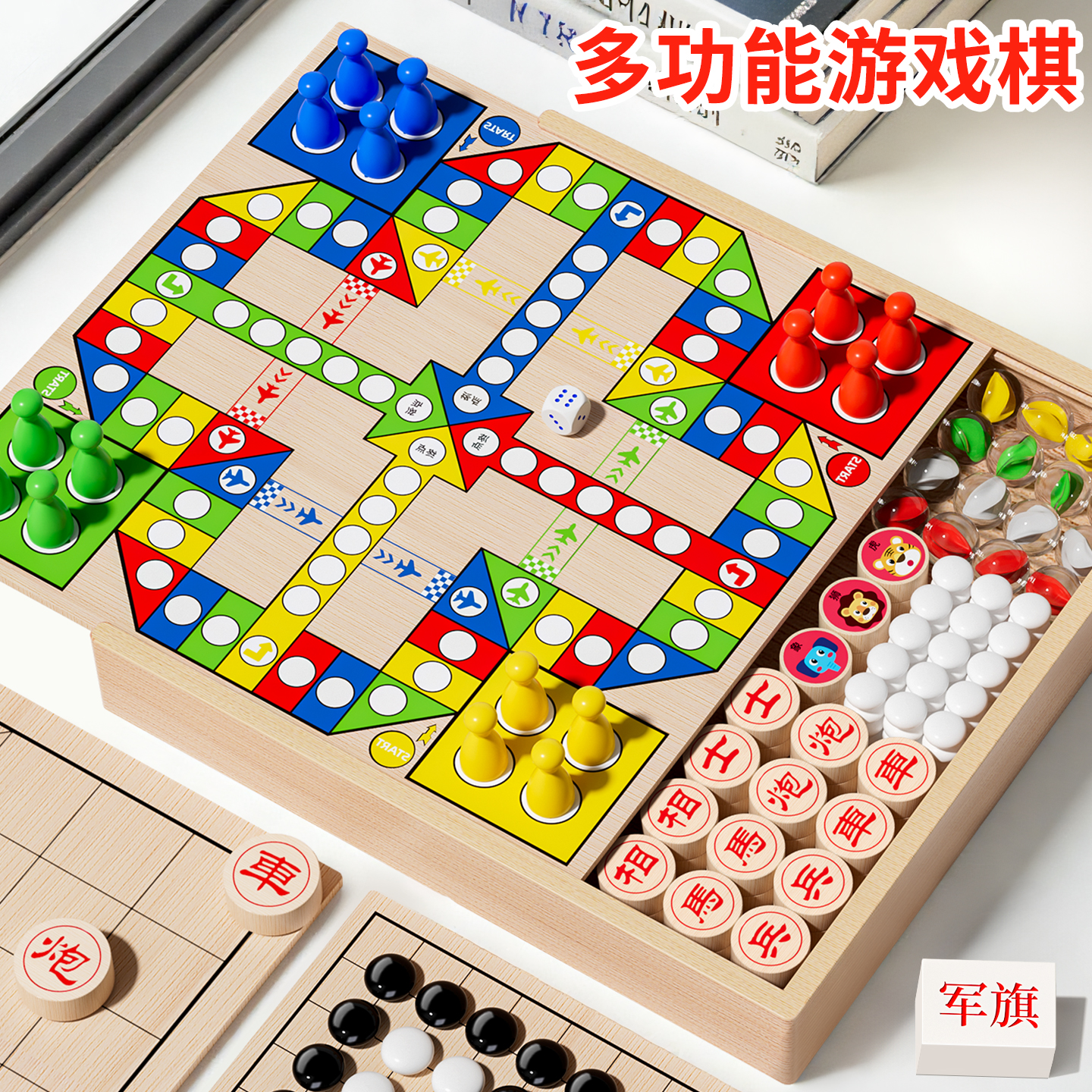 飞行棋儿童版跳棋五子棋小学生多功能棋盘三合一棋类桌游益智玩具