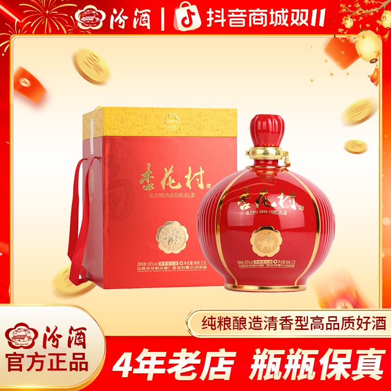 汾酒【2022-2023年】60度杏花村红灯笼高度纯粮酒60度2.5L等于5斤装
