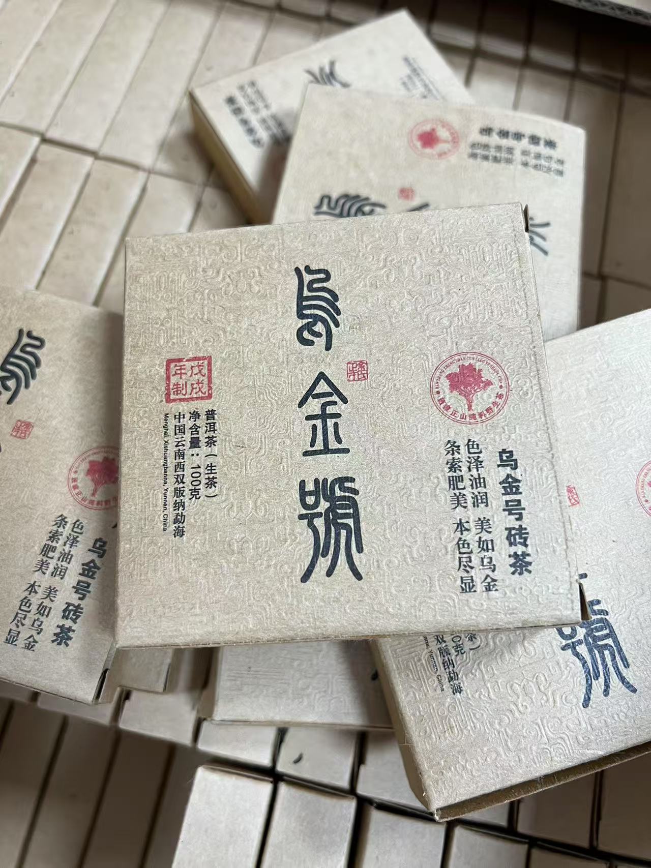2018年 乌金号红丝带砖普洱生茶100g/砖烟韵十足