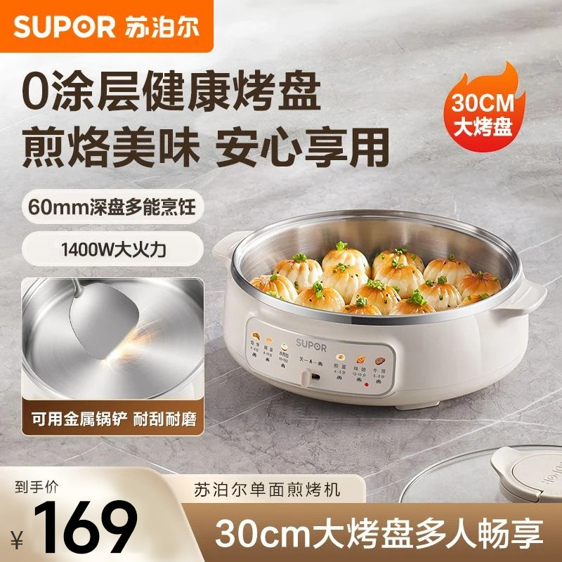 苏泊尔家用煎烤机电饼铛一体烙饼锅早餐机多功能烤涮火锅加深烤盘