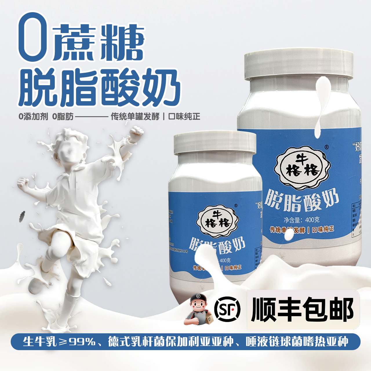 【内蒙直发】正宗脱脂酸奶无添加剂营养代餐无蔗糖