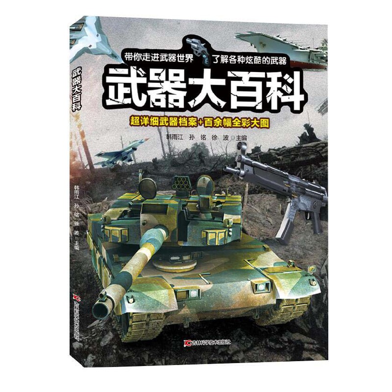 儿童百科全书系列