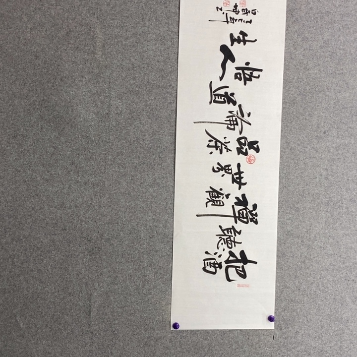 白武坤现场书写一副