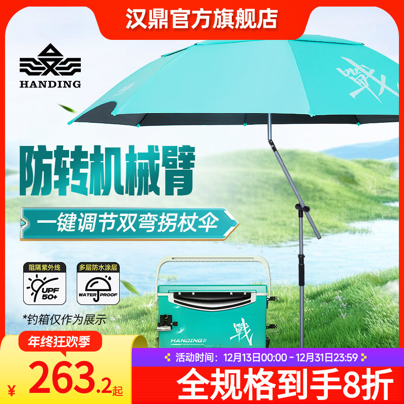 汉鼎战机械臂钓伞拐杖伞防雨户外遮阳伞万向钓鱼折叠加厚钓鱼用具