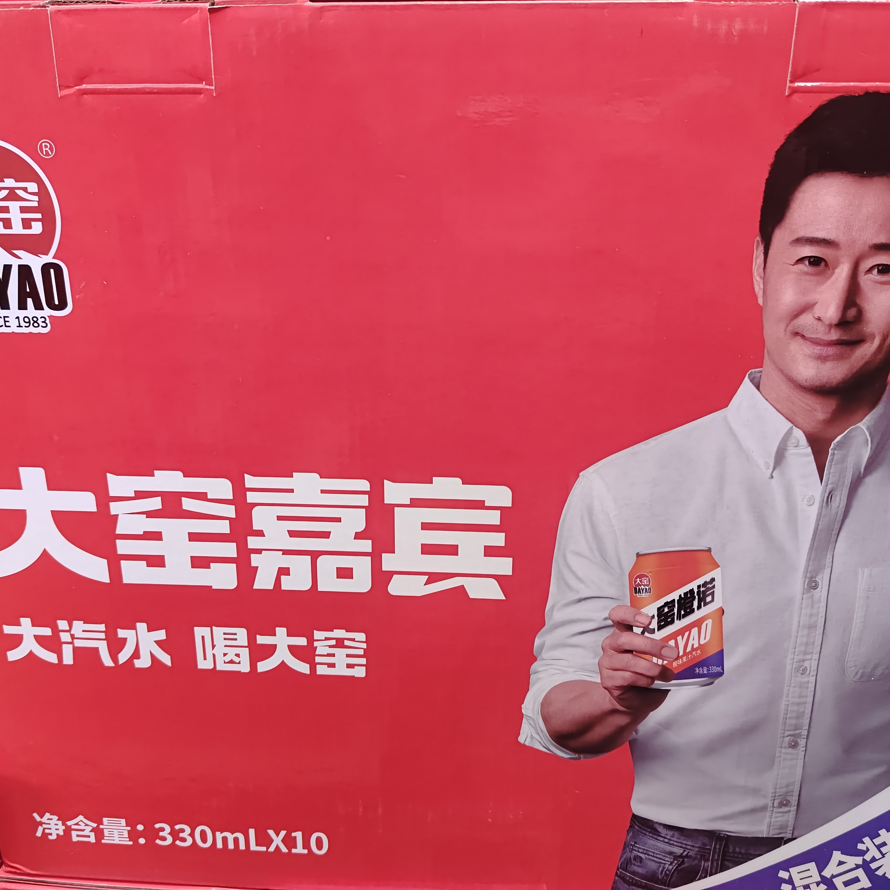 大窑嘉宾大汽水喝大窑