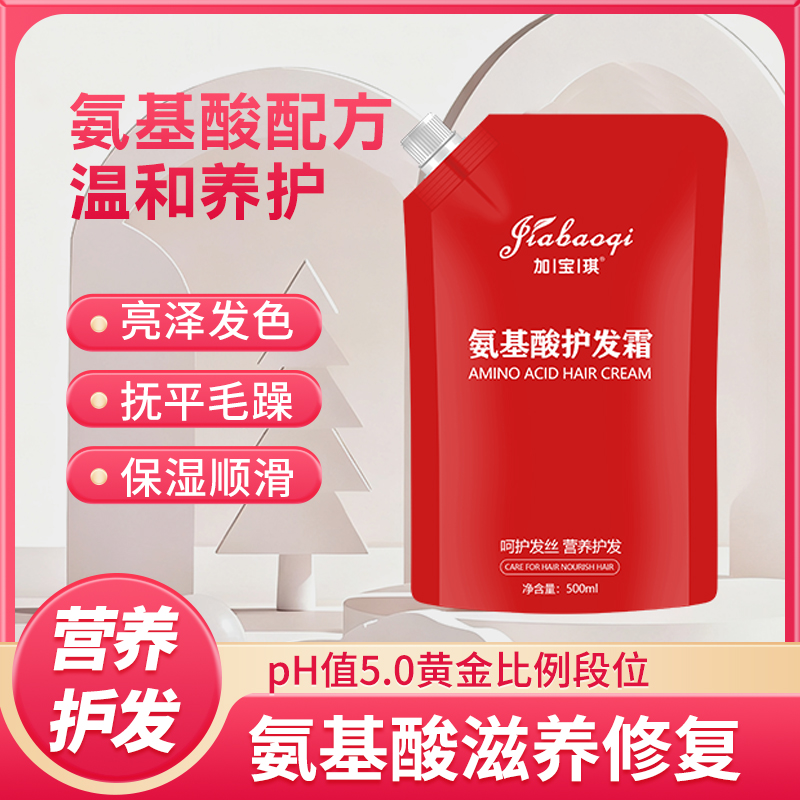 【齐老师专属】加宝琪氨基酸护发霜修护发素柔顺发膜烫染受损适用