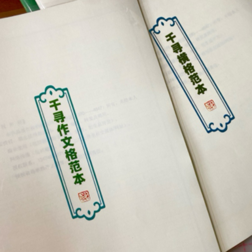 千寻手写范本作文格横格章法练字帖小楷字帖