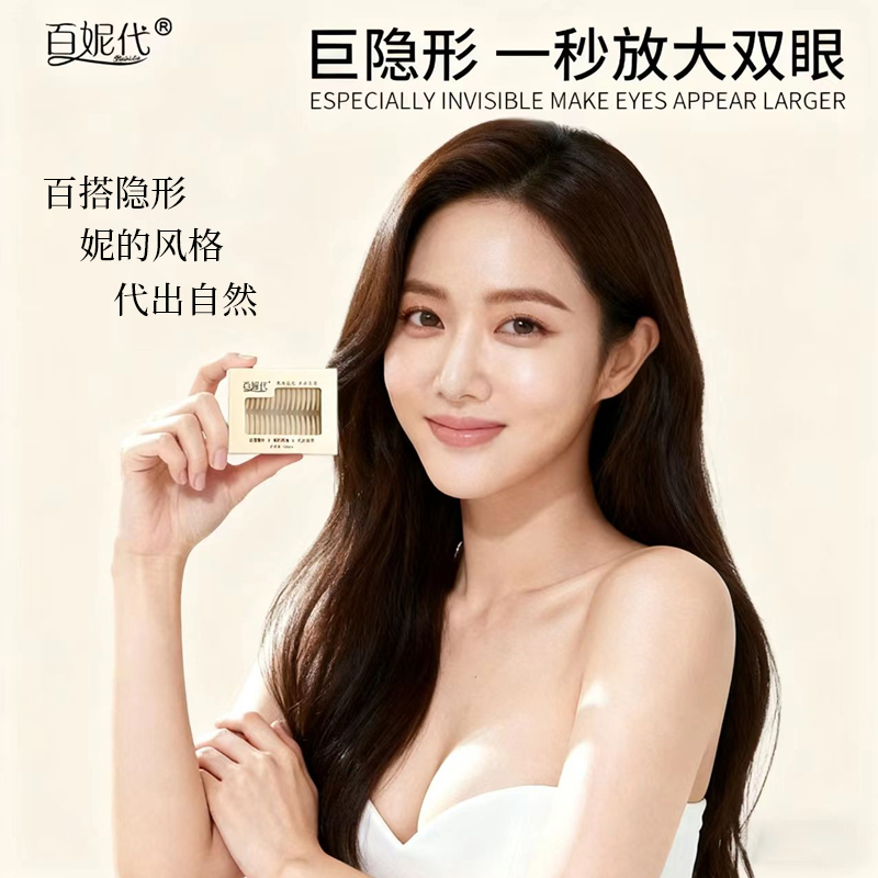 百妮代【600贴】双眼皮贴肿眼泡专用单眼皮无痕隐形强支撑超粘