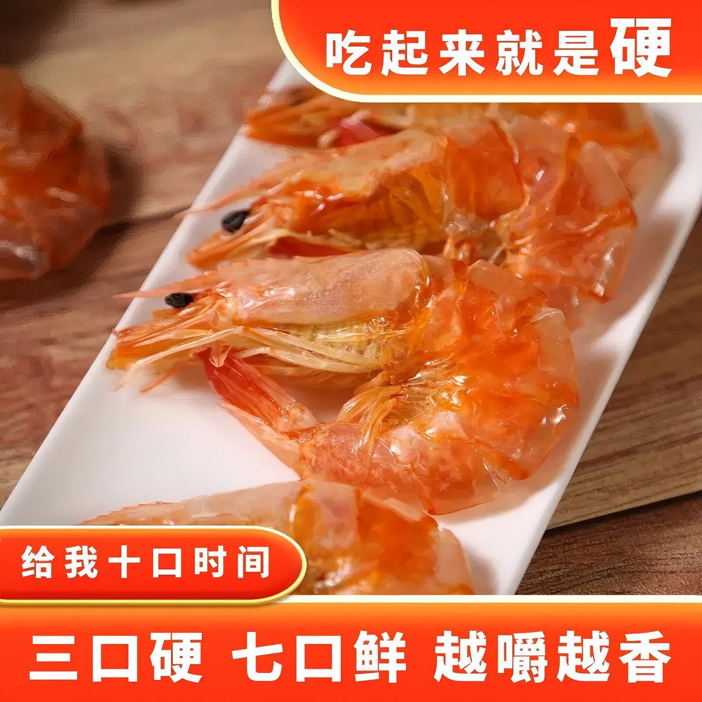 盐田海水即食烤虾干新鲜有嚼劲零食下酒菜