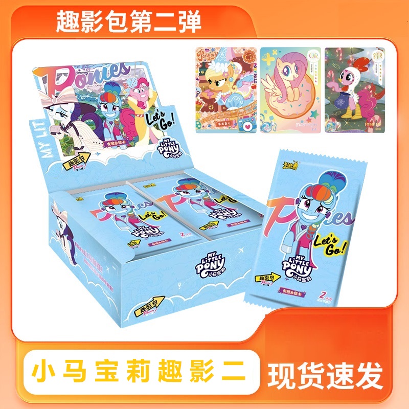 小马宝莉趣影二弹三包 代拆