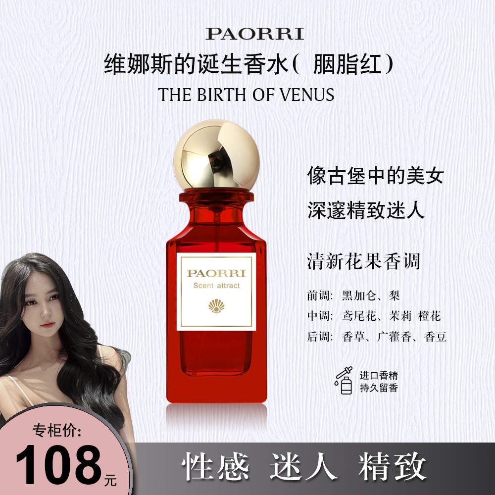 【苏比Cubi专属】巴格黎优雅胭脂红自然优雅女士淡香水 50ml