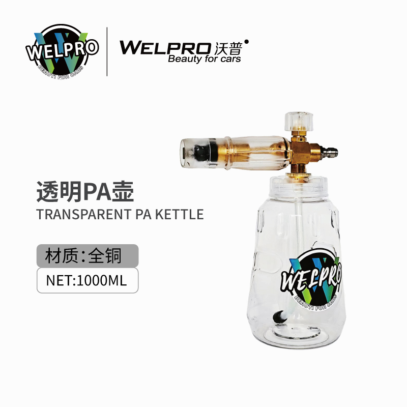 沃普PA壶洗车泡沫喷壶高压洗车机水枪扇形透明定制商用家用专用