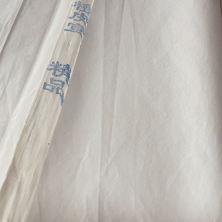 六尺对开加厚的檀皮