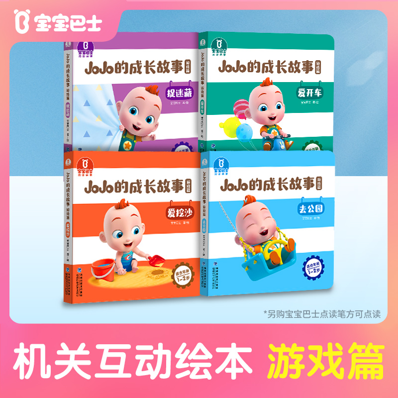 宝宝巴士超级宝贝jojo点读笔幼儿1-3岁早教启蒙立体书不含点读笔