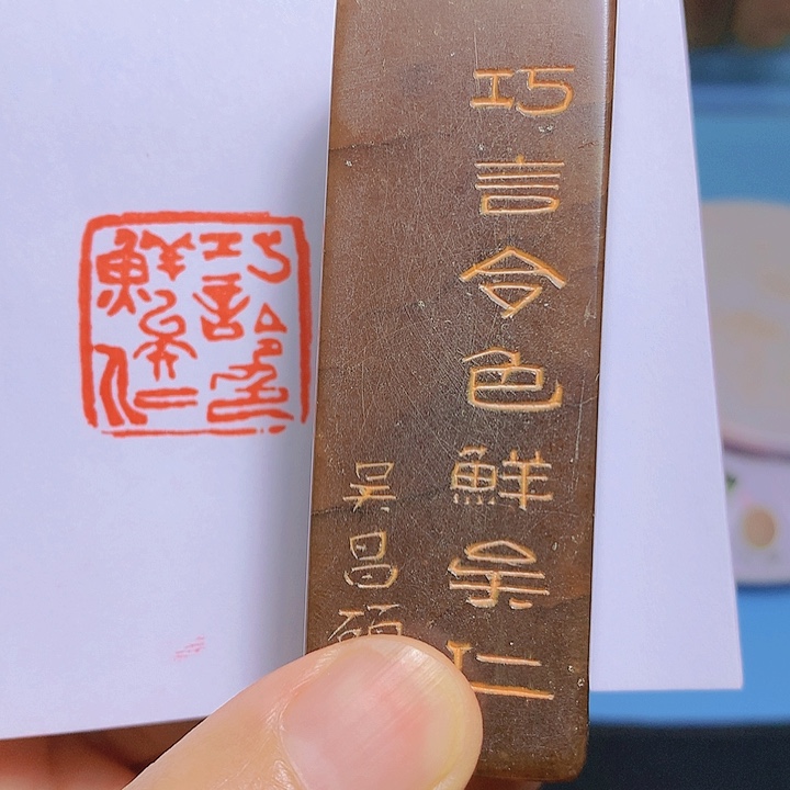 寿山石印石闲**茶闲章雅趣～精品印章