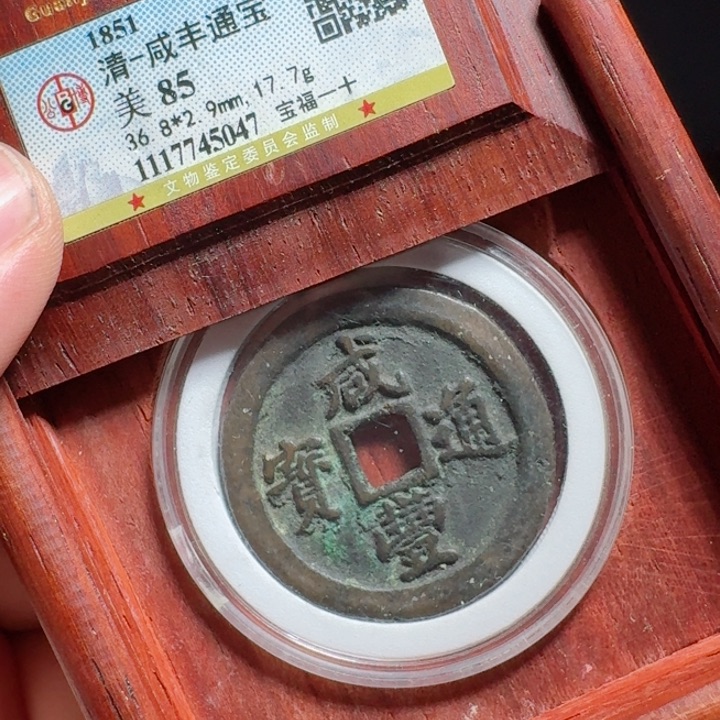 铜评级封装盒子币一个