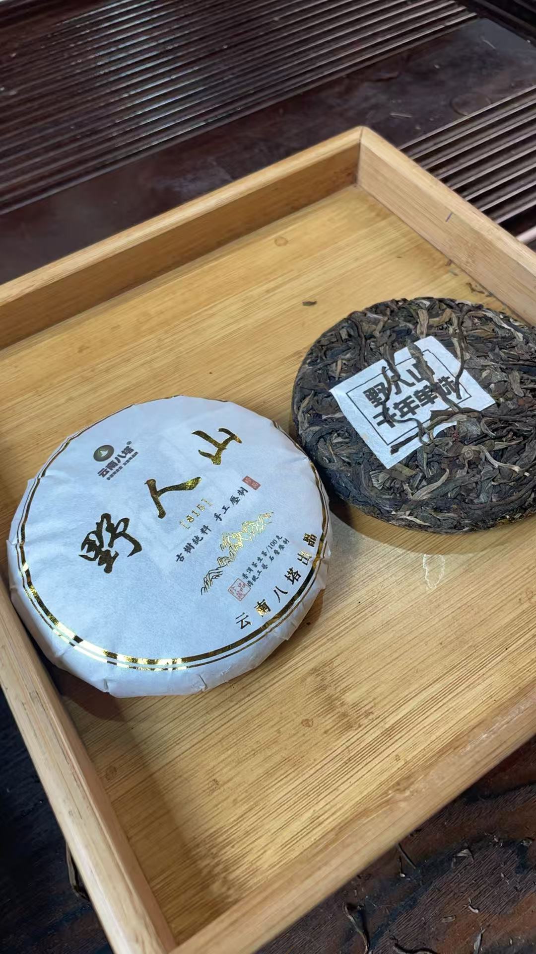 2024年野人山古树单株100克饼AWdc88882