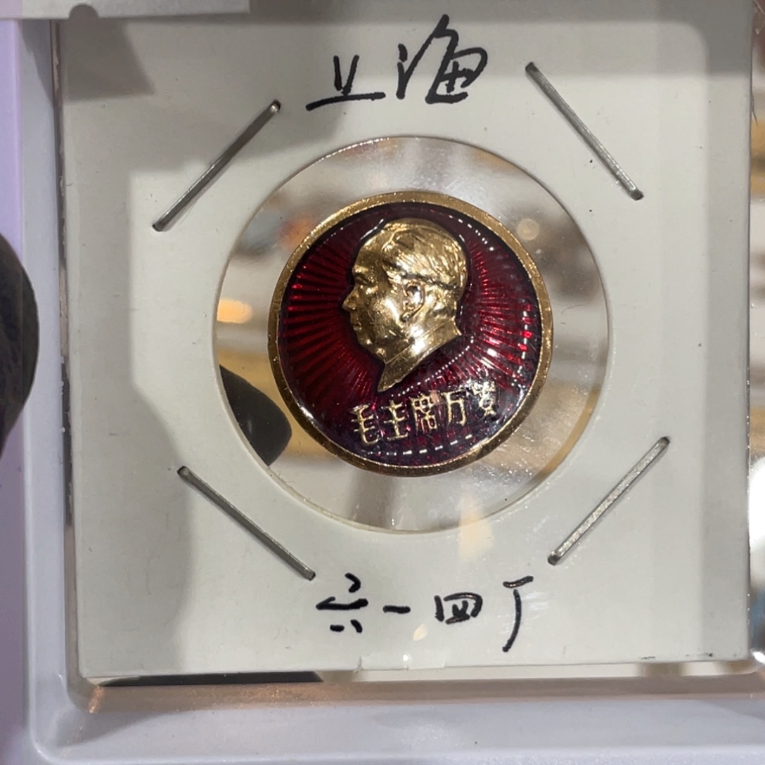 合金藏*宝辉达利红色收藏