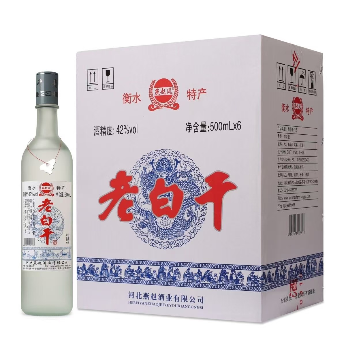 燕赵风52 度 / 42 度老白干浓香型 500ml*6 瓶箱装 宴请自饮皆可