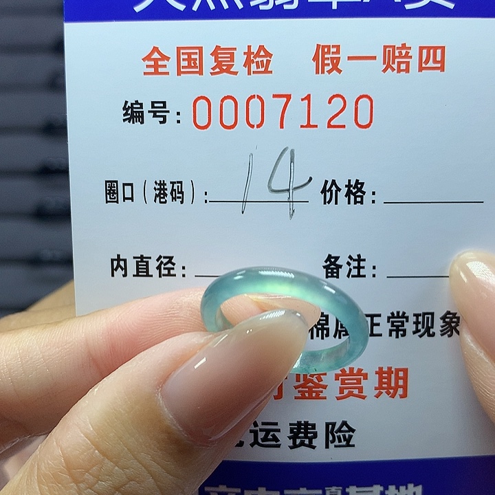 翡翠戒圈未镶嵌    7120
