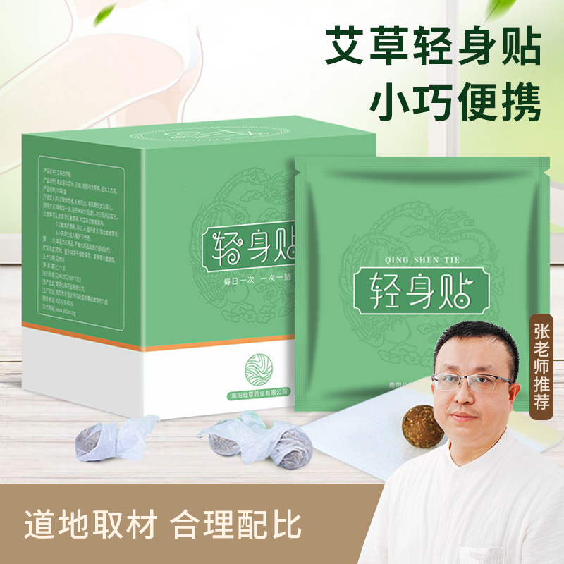 妙轻身贴 艾草肚脐贴懒人艾灸贴花椒桂圆艾脐贴