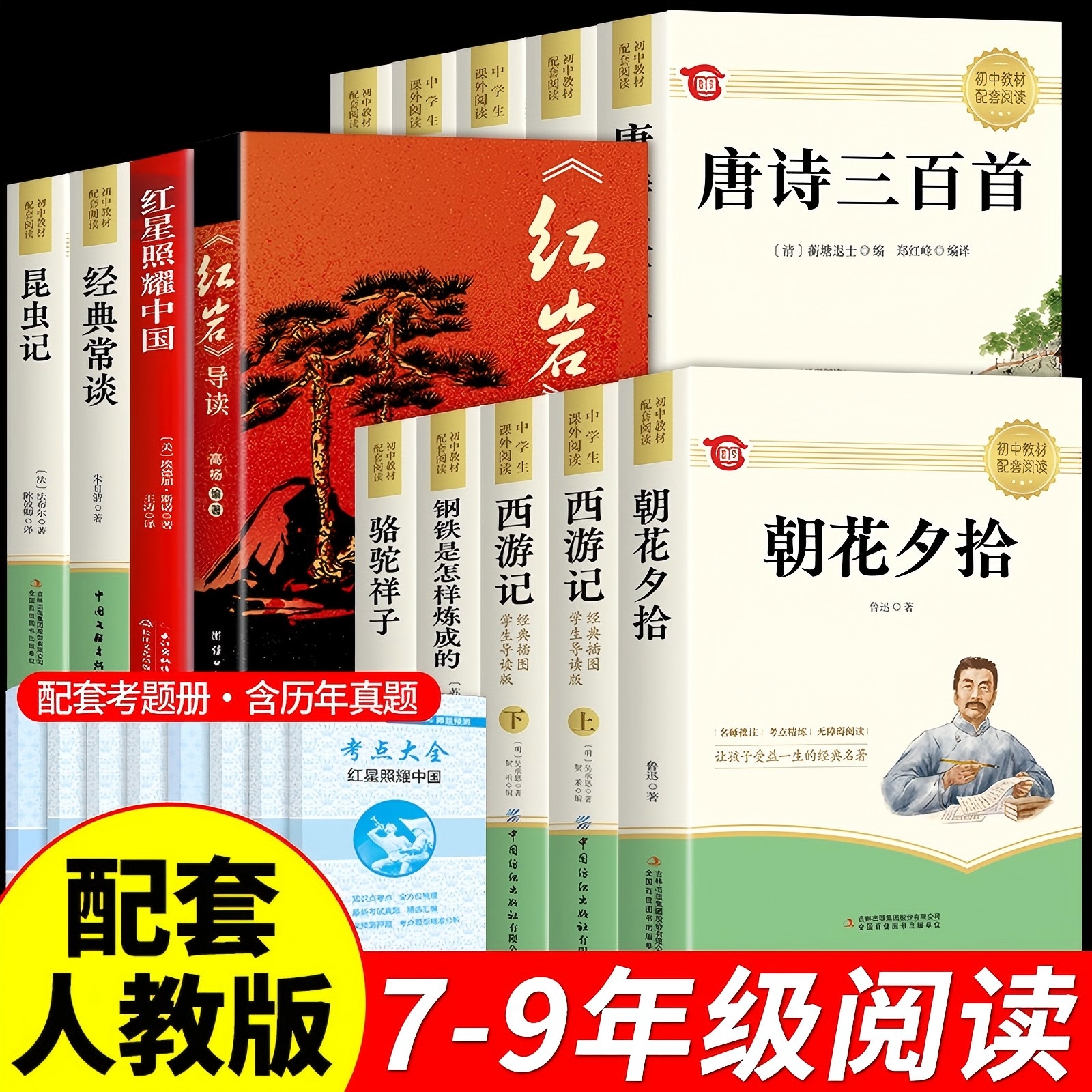 【龙图】初中必读正版全套名著朝花夕拾西游记昆虫记红星照耀中国书