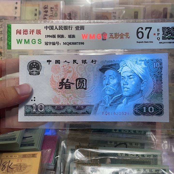 80年10元不带47一张，521真币按图发绝品无斑