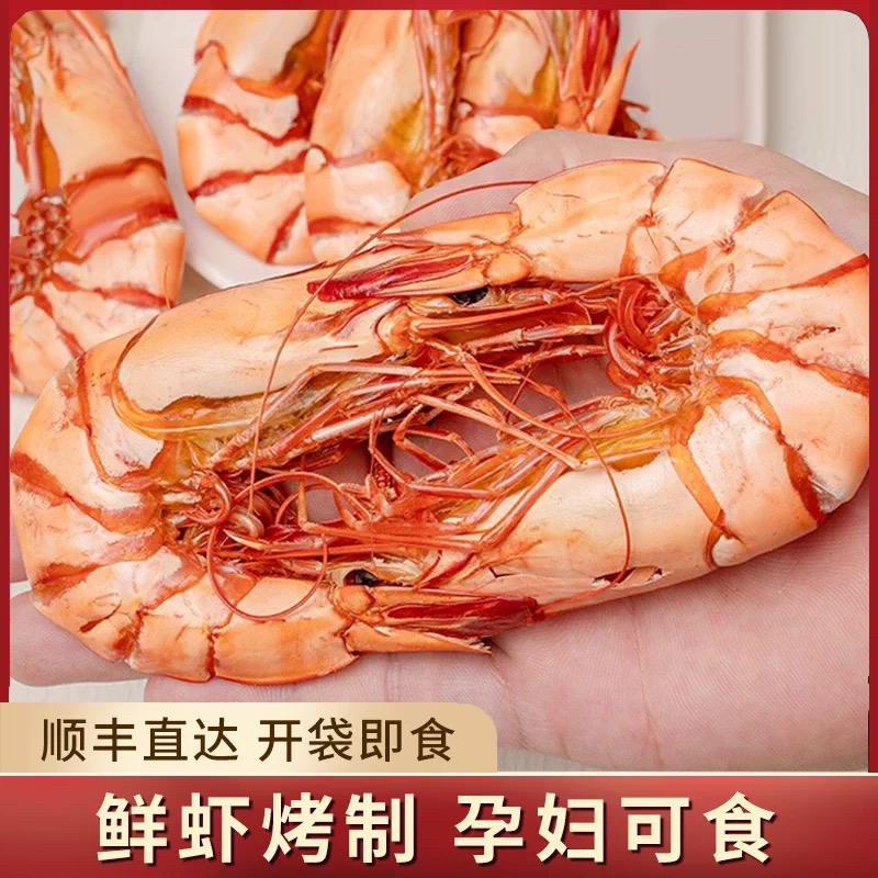九节虾干特大干虾斑节对虾烤虾干即食孕妇零食海鲜干货