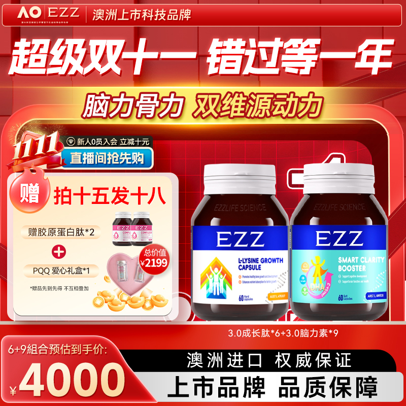 澳洲进口三代活性赖氨酸成长肽藻油DHA脑力素双效补给成长无忧WXR