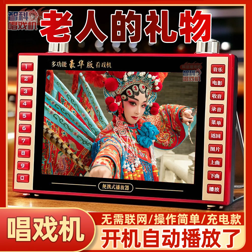 老年人唱戏机看戏机带屏幕戏曲大全收音机爸妈礼物便携式广场舞