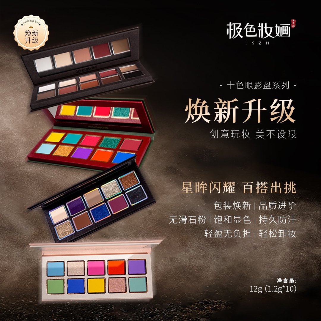 极色妝婳10色系列眼影盘显色高饱和哑光珠光