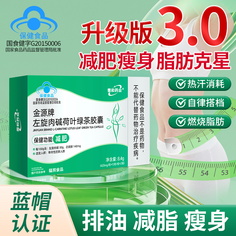 【官方正品】左旋肉碱荷叶绿茶胶囊减肥湿胖运动健身成人d
