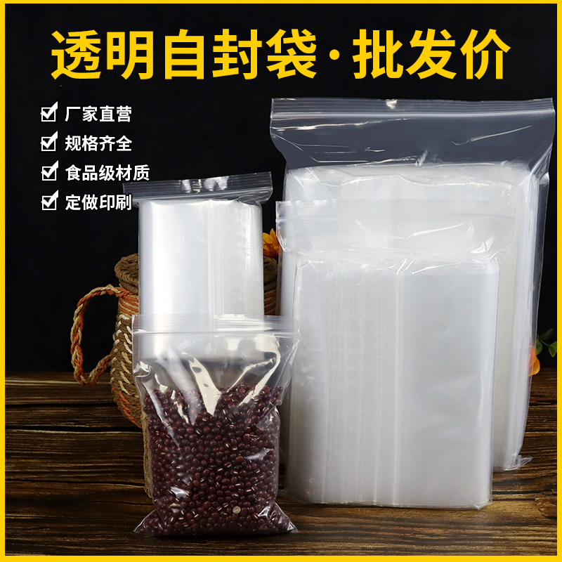PE一次性透明封口包装袋塑料袋袋子食品级保鲜密封袋自封袋样品袋商品图