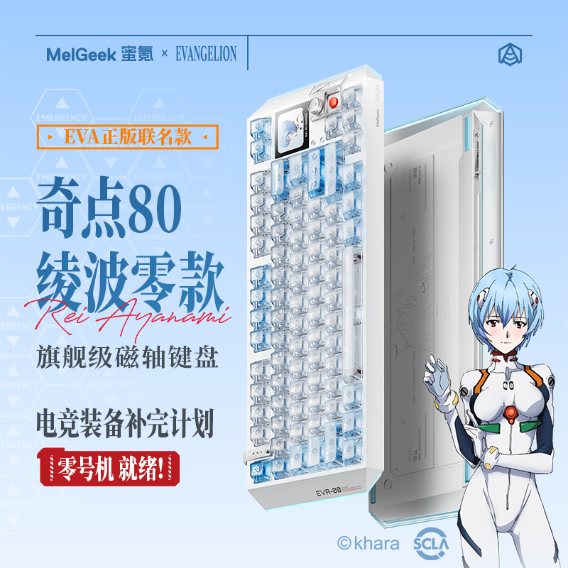 奇点80EVA绫波零磁轴键盘MelGeek蜜氪小蜜蜂游戏电竞无畏契约推荐