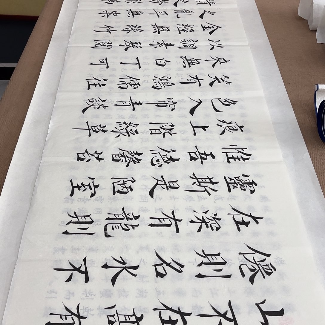 书法陋室铭李书元…………