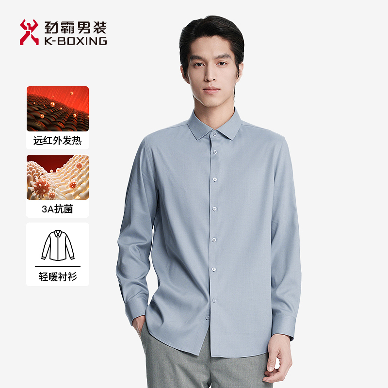 【3A抗菌】劲霸男装秋季远红外发热长袖衬衫│NAXN3632