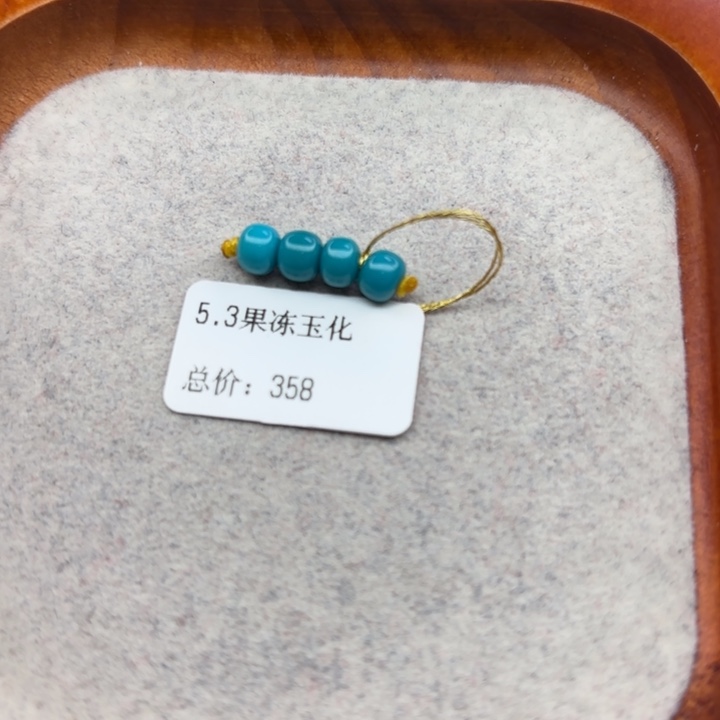 绿松石未镶嵌手链