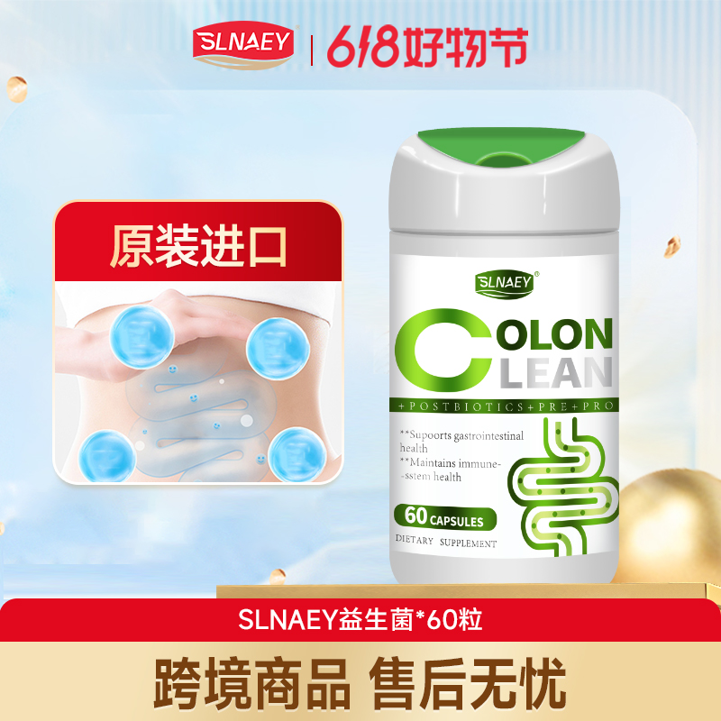 SLNAEY益生菌无添加全面保护肠胃健康 60粒/瓶