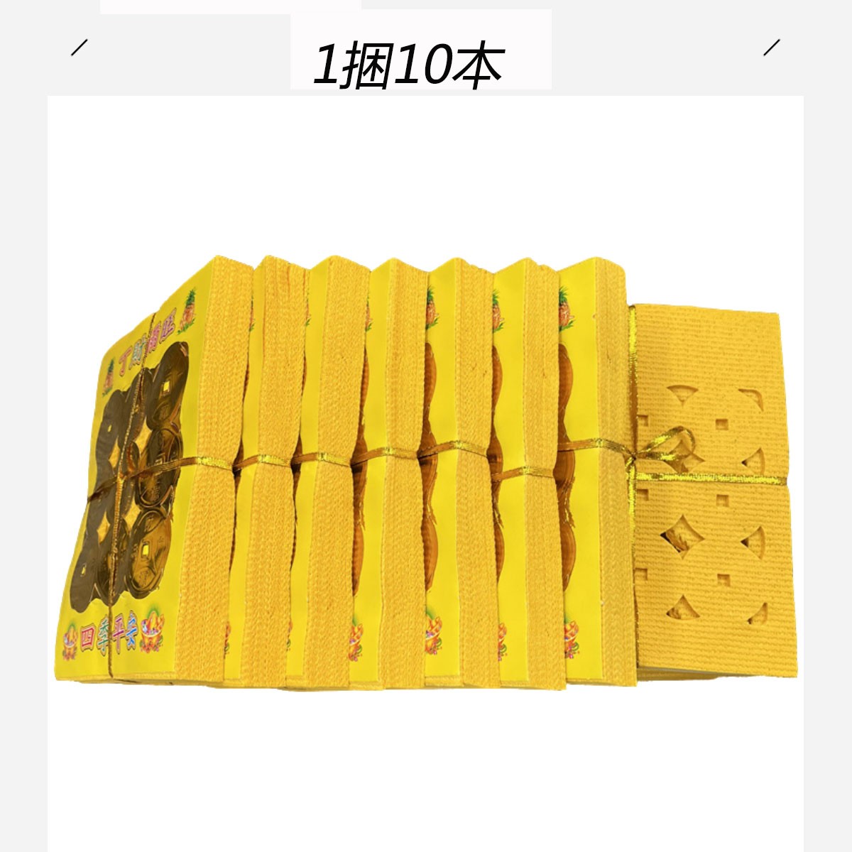 老式黄色纸金色毛边纸木浆打孔纸传统节日用打眼纸