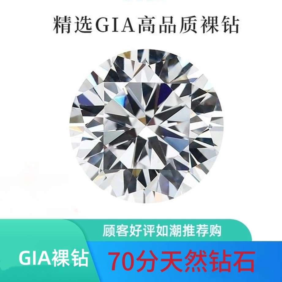 70分天然钻石GIA裸钻情侣求婚钻戒镶嵌定制