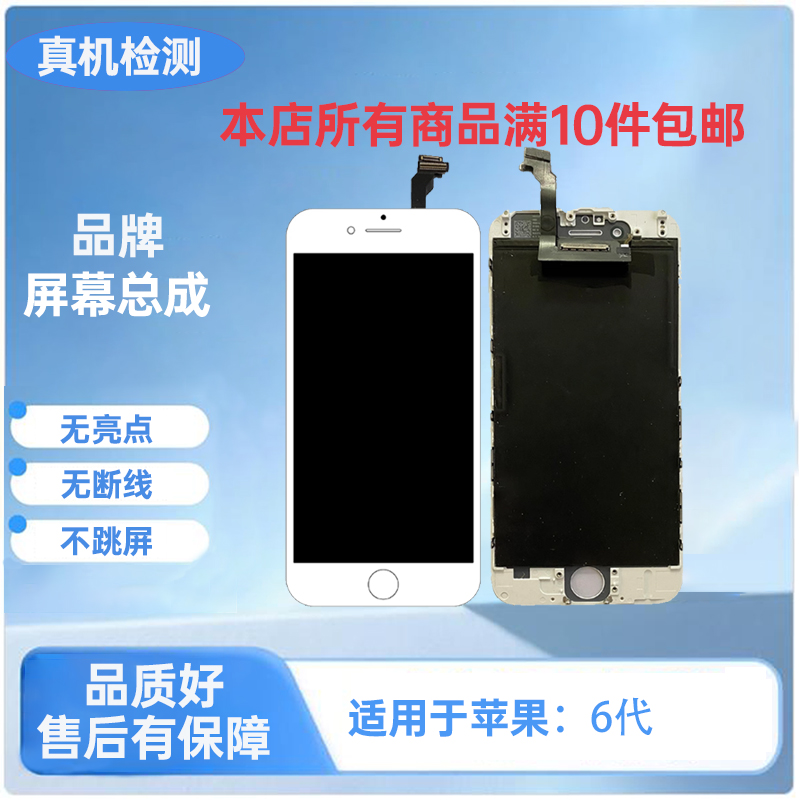 iphone-苹果6代手机屏幕总成/液晶显示屏幕内外屏