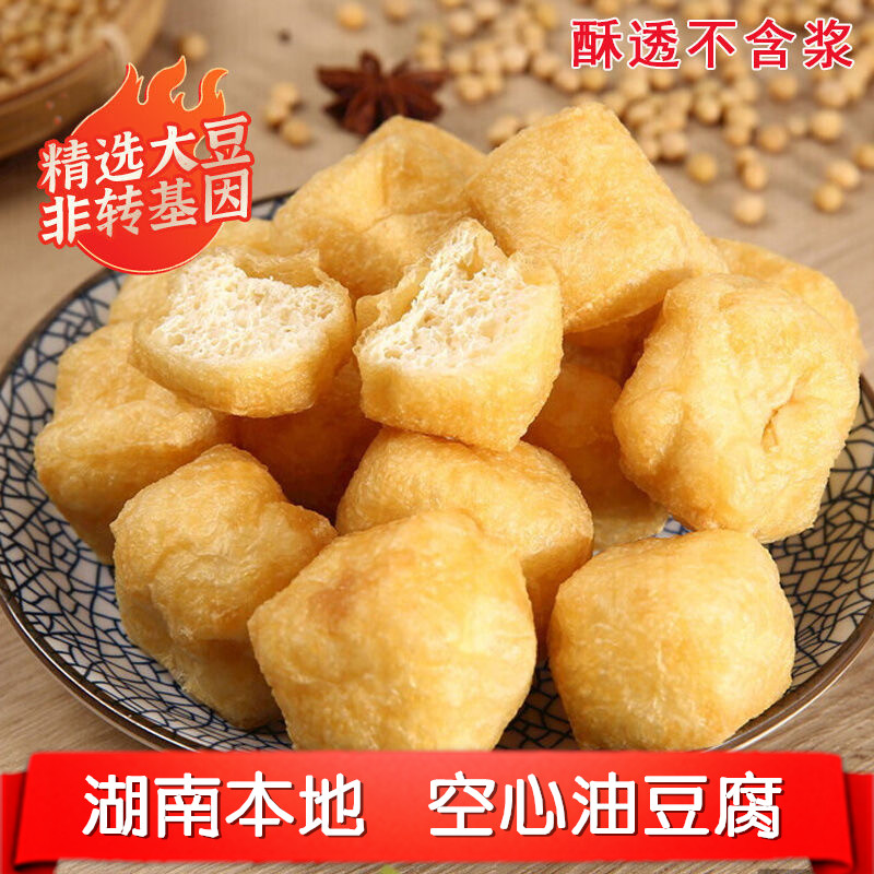 湖南耒阳正宗农家手工油豆腐炸豆腐柴火油豆腐干清水铺空心豆腐泡