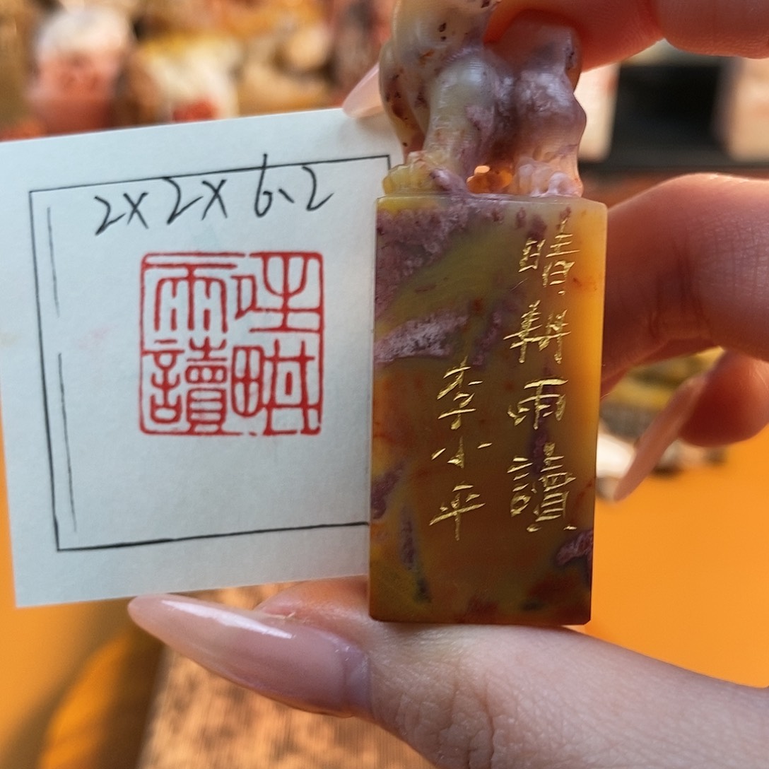 【闪购商品】寿山石印石5936 牧石书画篆刻作品