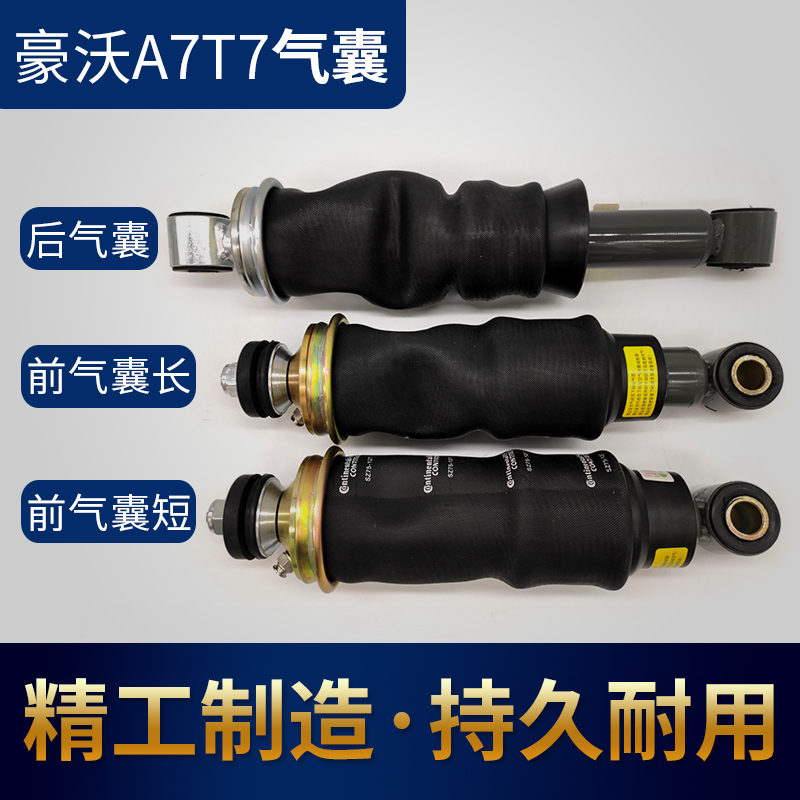 适配重汽豪沃A7T7H汕德卡TX驾驶室前后悬减震气囊空气弹簧