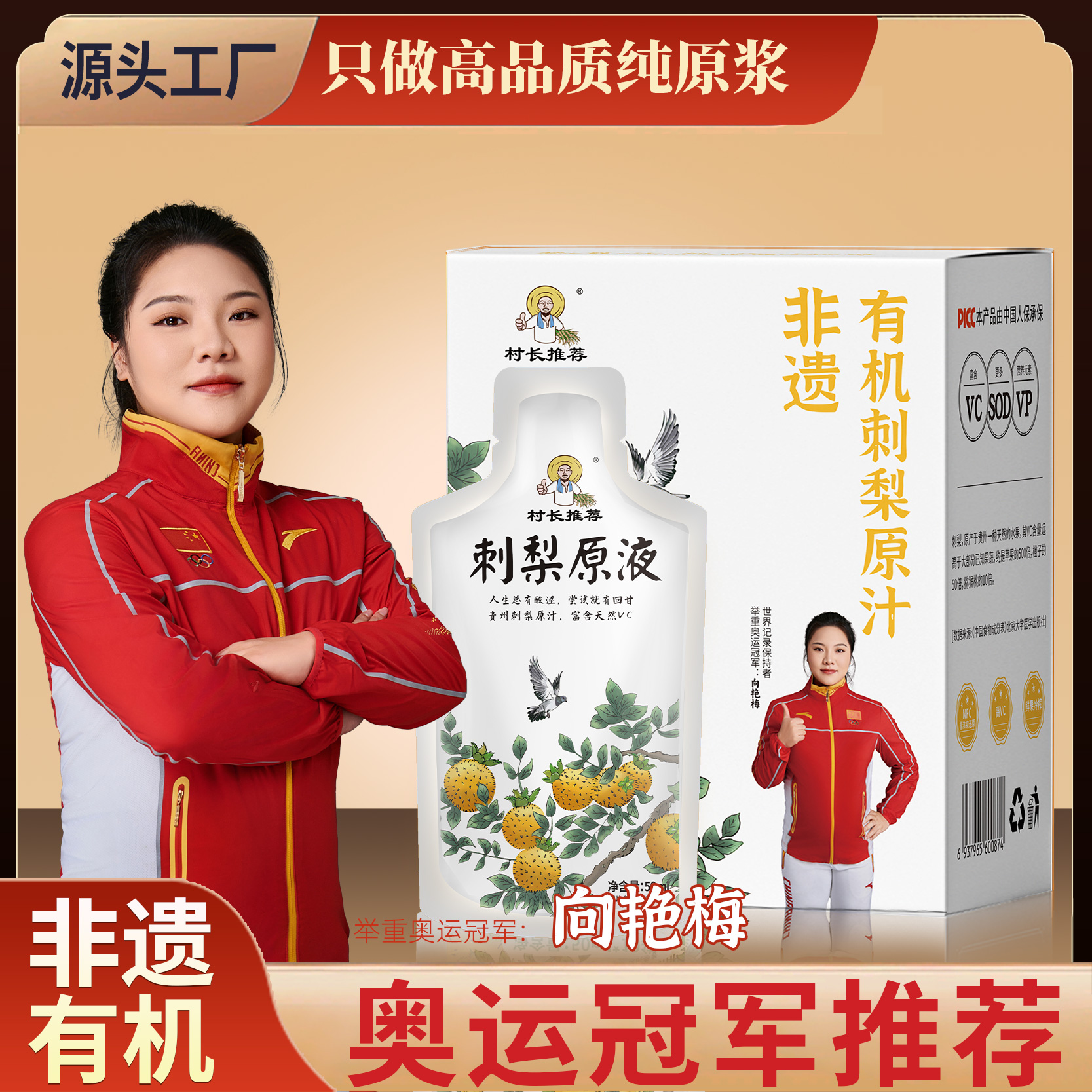 【非遗有机】正宗贵州特产刺梨汁原液鲜榨NFC果汁批发富含VC、VP、SOD