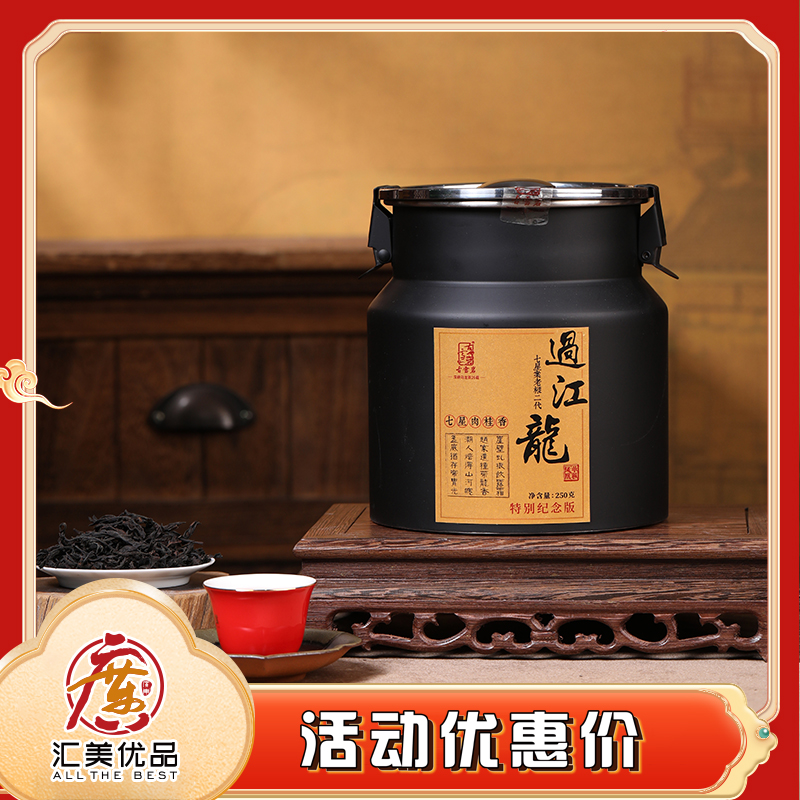 2025年 古雪岩 过江龙 250g/罐 凤凰单丛 乌龙茶