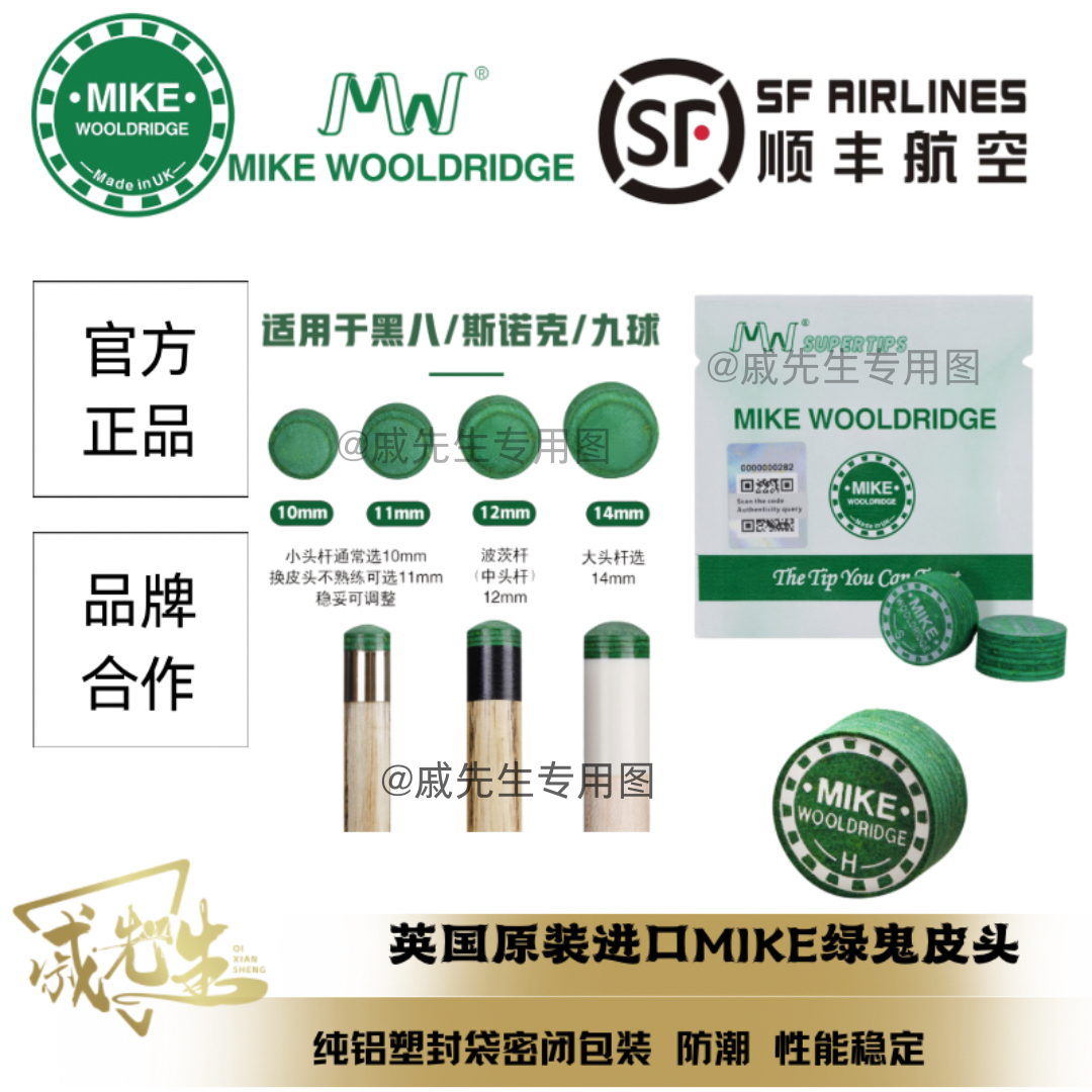 英国进口绿鬼皮头适用于小头杆大头杆的台球杆网红同款台球装备