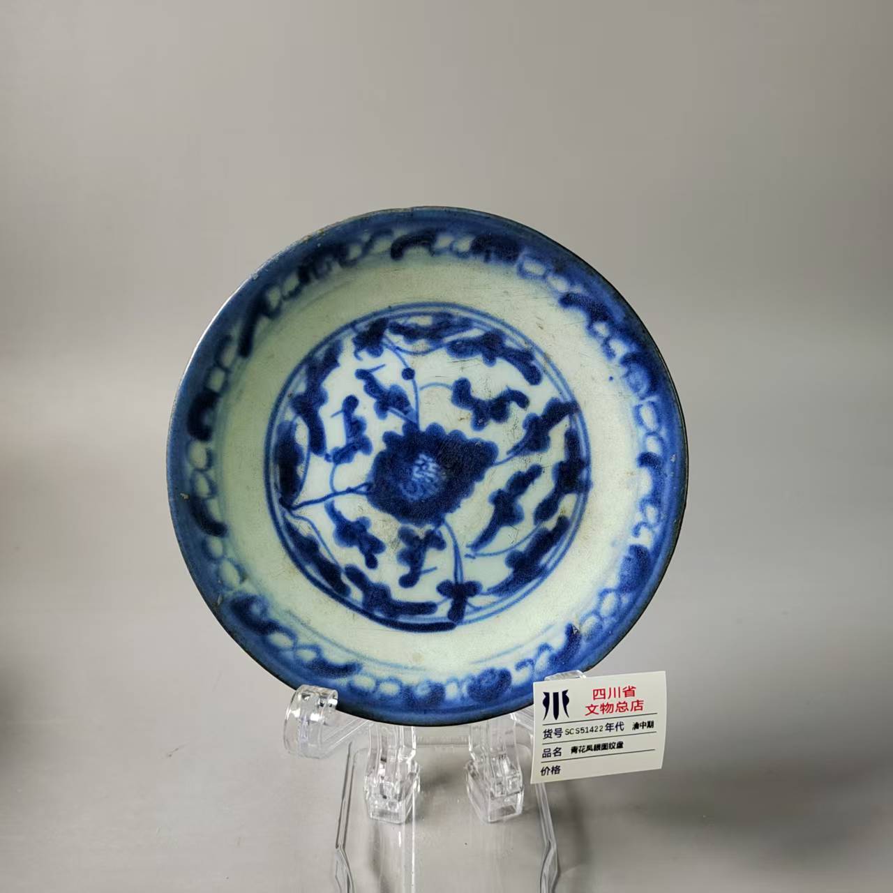 SCS51422清中期青花凤眼图纹盘