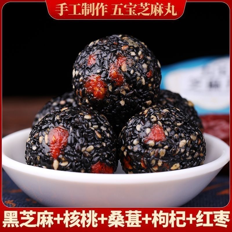 【叶主任推荐】九蒸九晒黑芝麻丸 红枣枸杞核桃桑葚黑芝麻丸