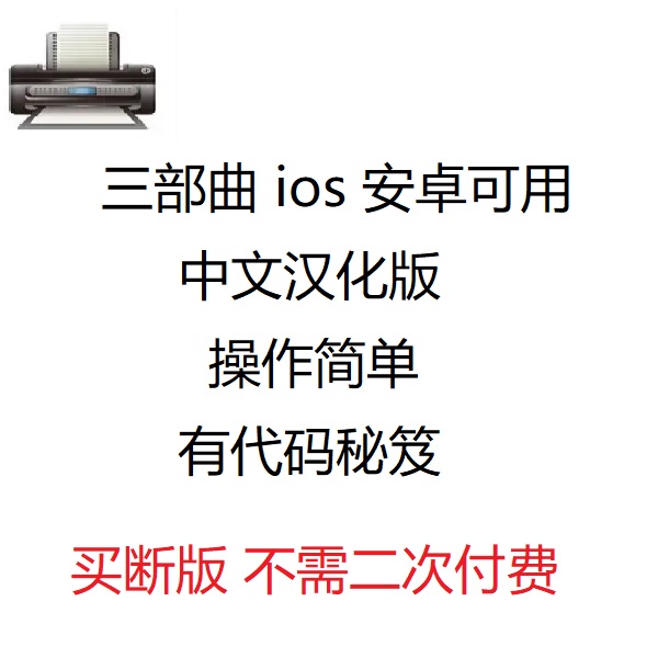 三部曲重置版中文读书卡苹果安卓电脑